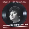 Я на подвиг тебя провожала