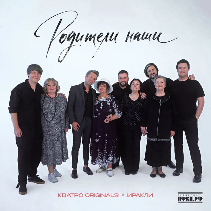 Родители наши