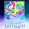 Свобода!