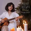 Сусальным золотом