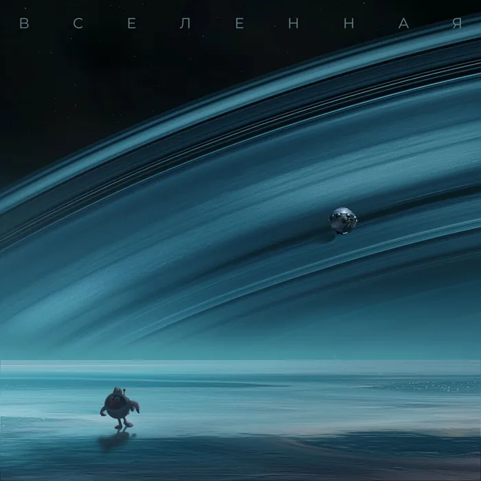 Вселенная