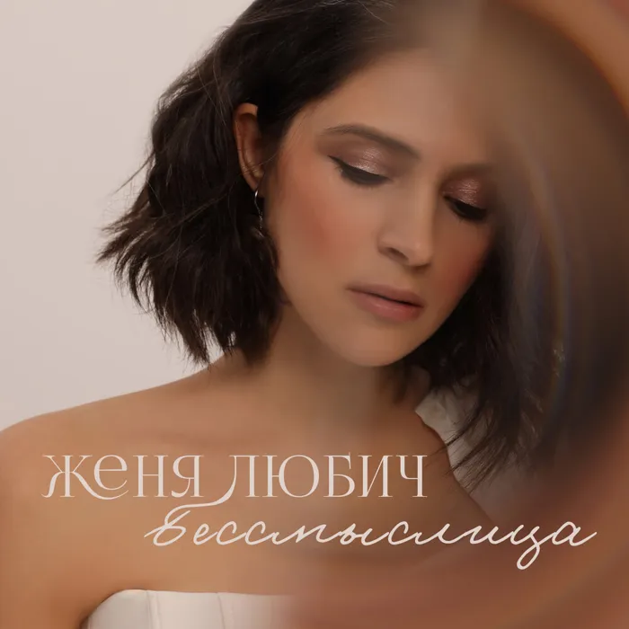Бессмыслица