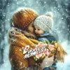 Даже в метель
