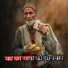 मत कर माया को अभिमान
