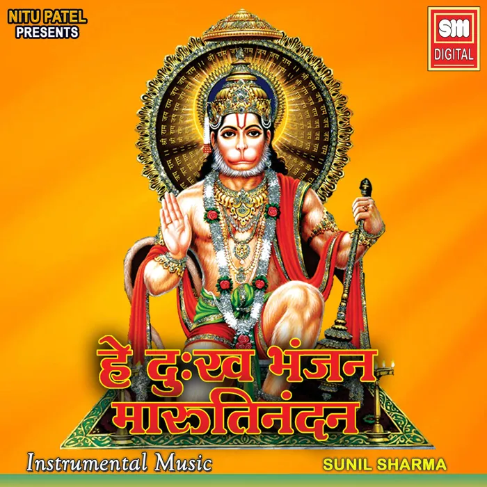 Hey Dukh Bhanjan