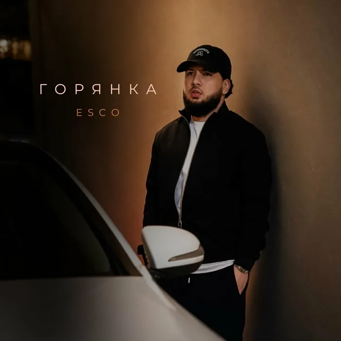 Горянка