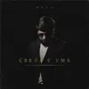 Свела с ума