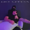 До утра