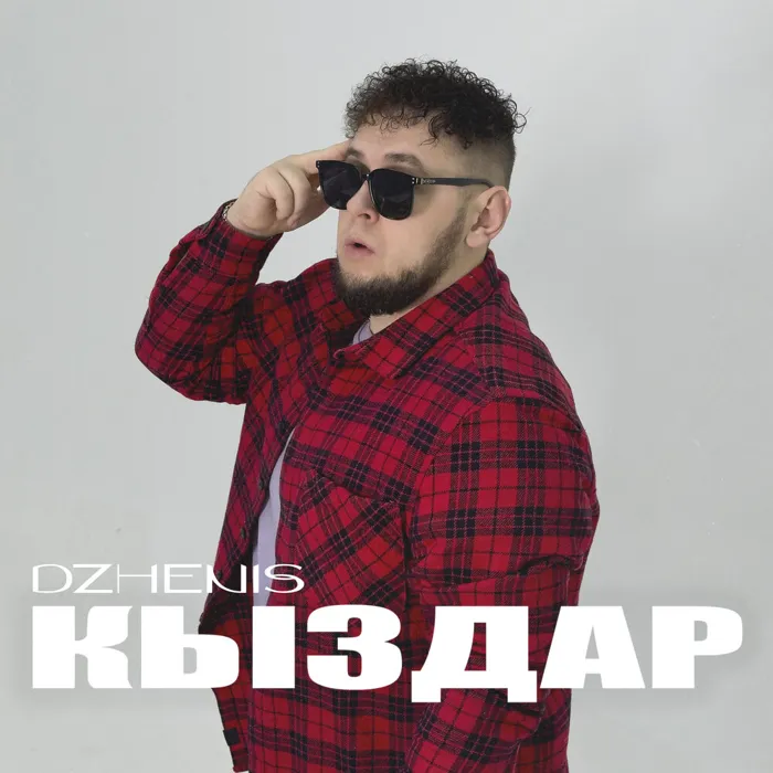 Кыздар