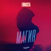 Магия