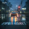 Пропадает