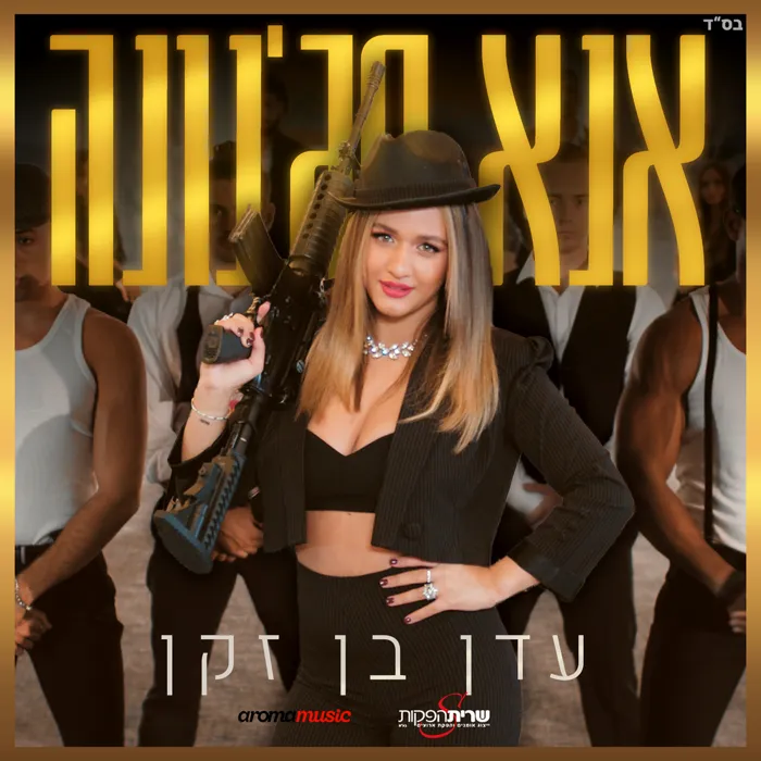 אנא מג'נונה
