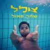 צולל (ממשיך)