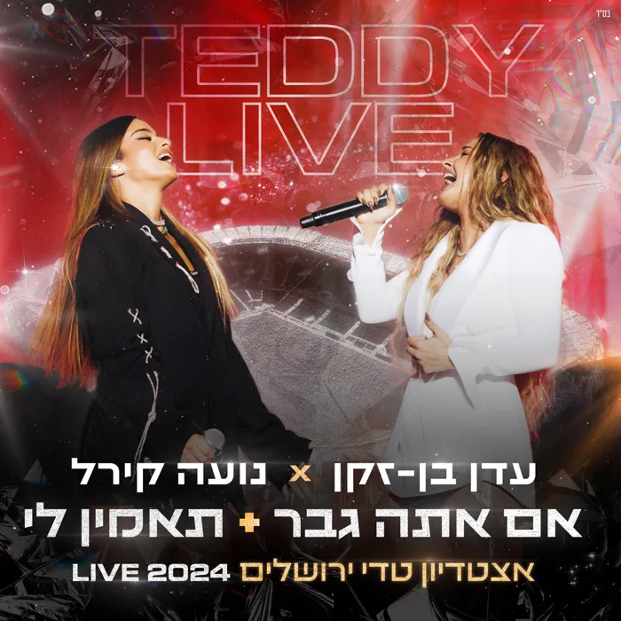 אם אתה גבר + תאמין לי