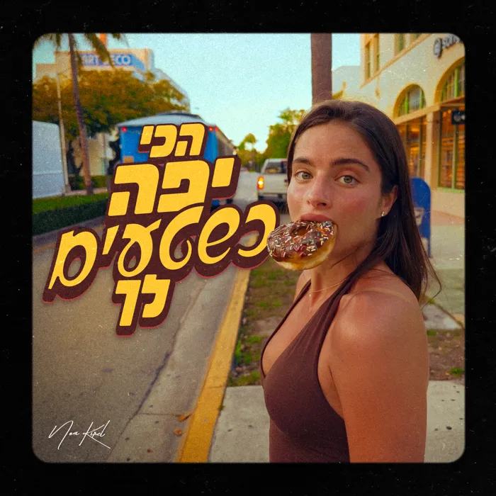 הכי יפה כשטעים לך