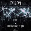 אסור לי לאהוב אותך שוב