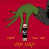 גידי גוב (Prod By Tzukush)