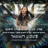 פילטרים יפים + בא לי לחבק אותך + עושה לי צרות