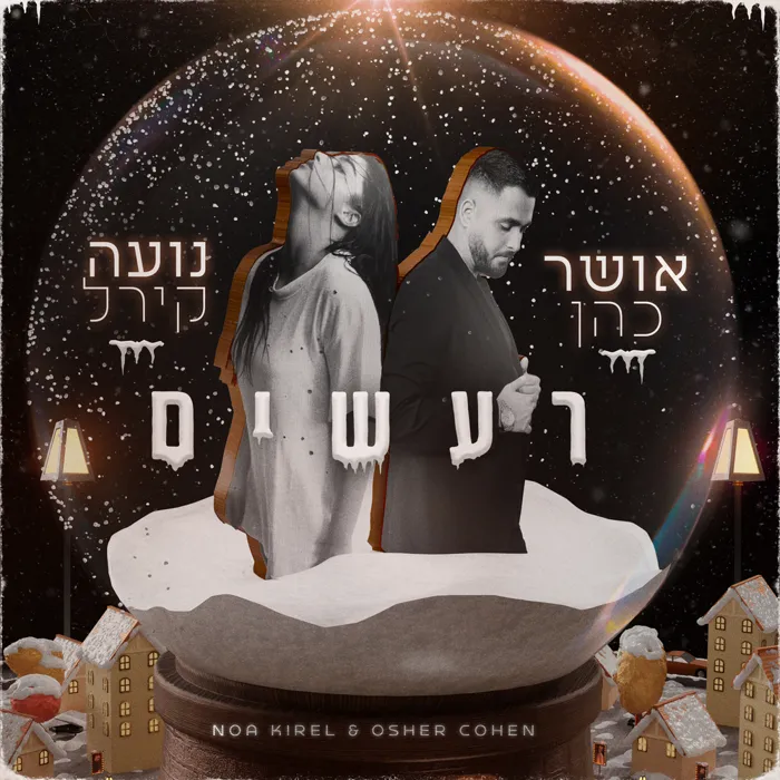 רעשים