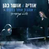 אוהבת אותך בטעות
