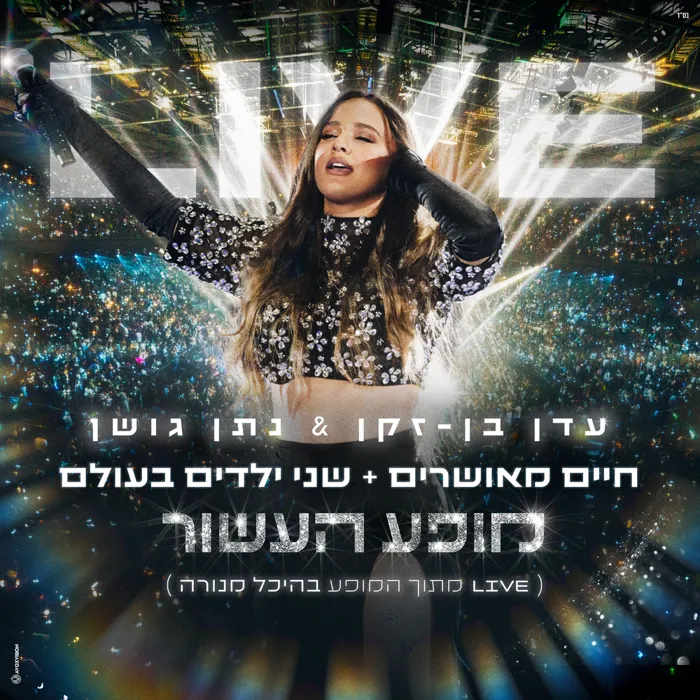 חיים מאושרים + שני ילדים בעולם