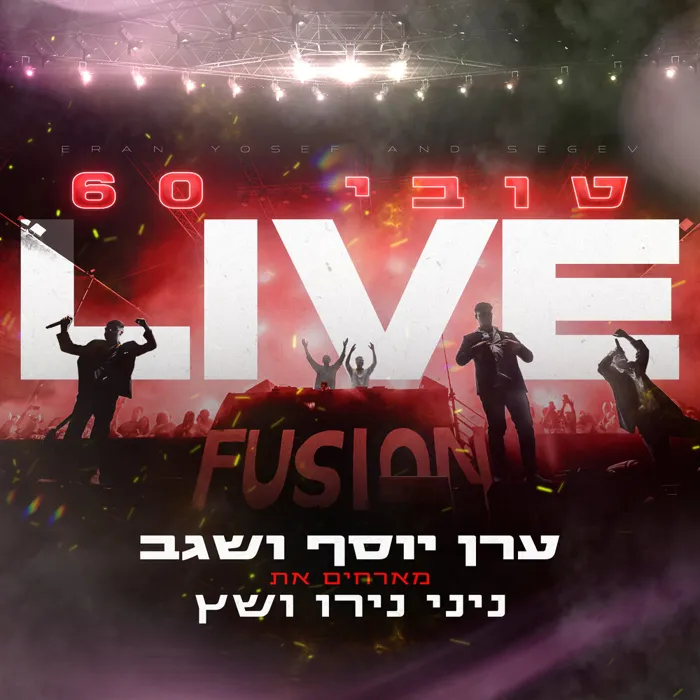 יש טובי 60