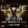 את חסרה לי + חורף בלעדיי
