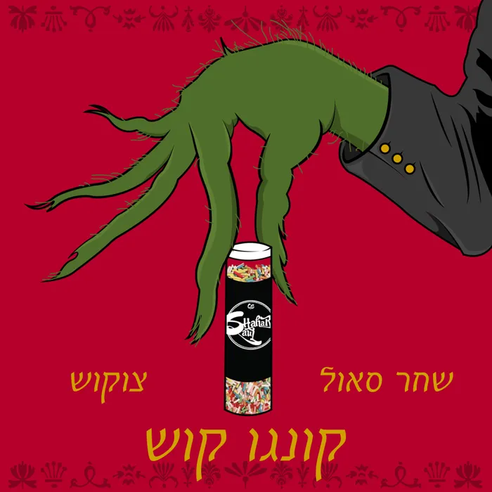 קונגו קוש