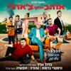 בדרך אליך