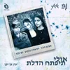 אולי תיפָּתח הדלת