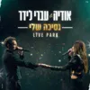 נסיכה שלי