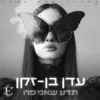 מסיבת הרווקות
