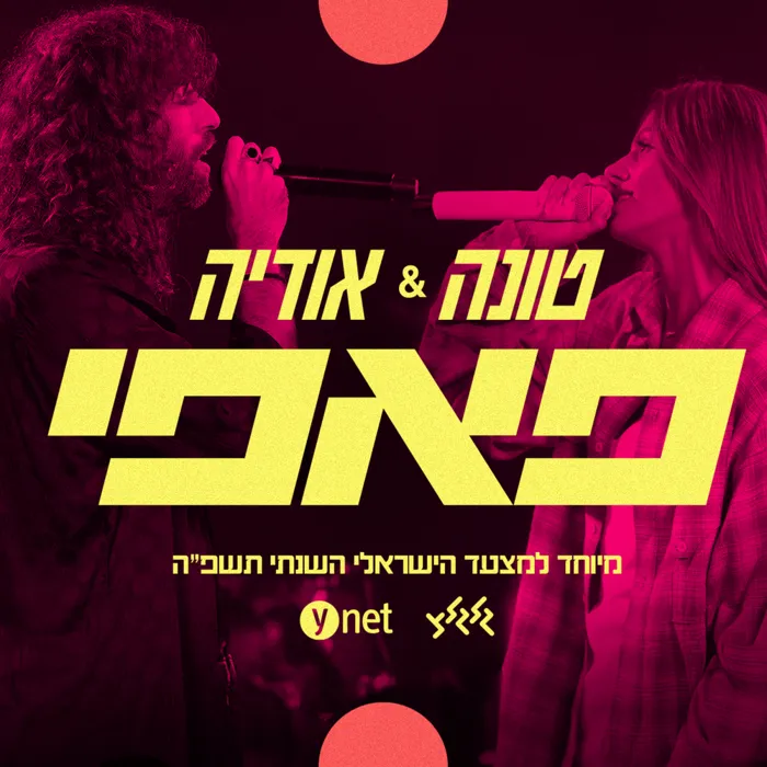 פאפי