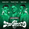 פתיחת ערב