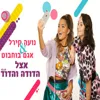 Etzel Hadoda Ve Hadod