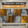יהיה טוב & מים שקופים