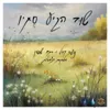 שוב הגיע סתיו