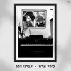 עברנו הכל