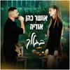בגללך