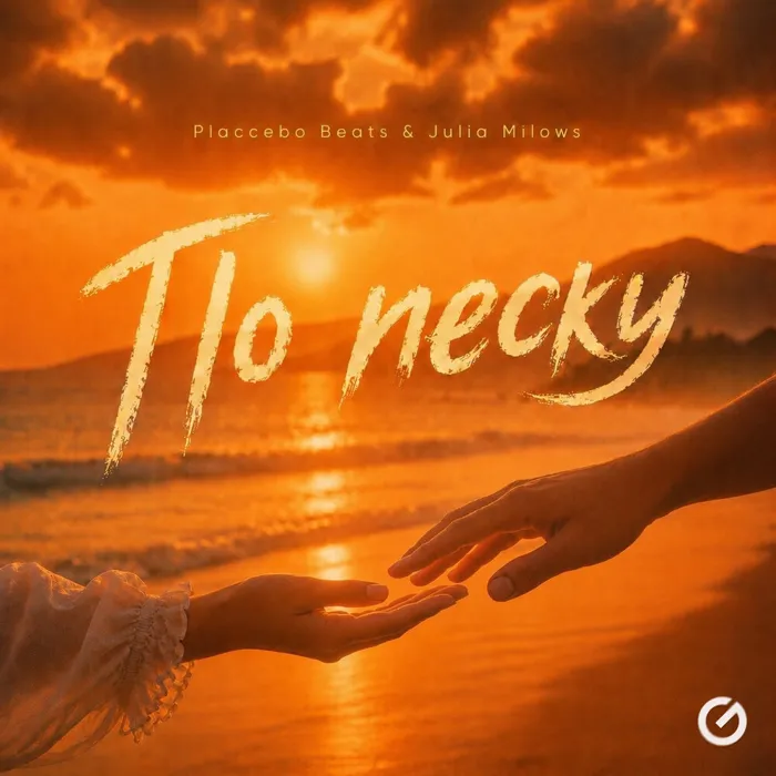 По песку