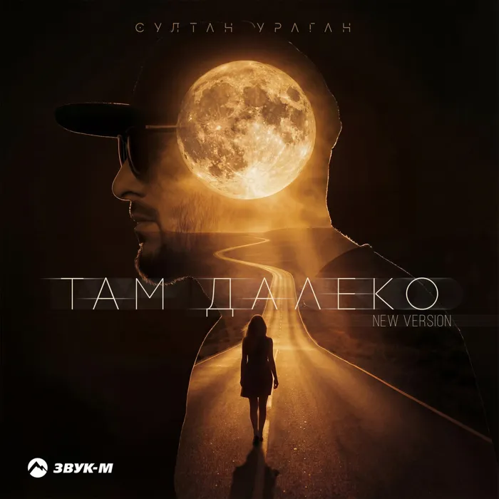 Там далеко