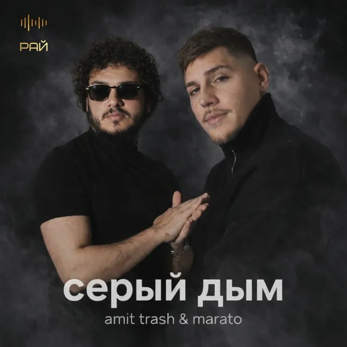 Серый дым