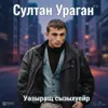 Уэзыращ сызыхуейр