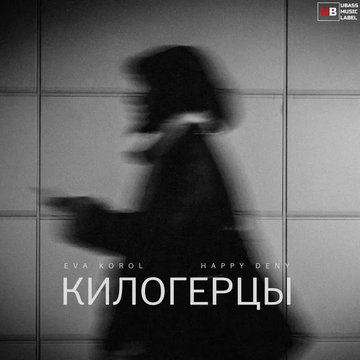 Килогерцы