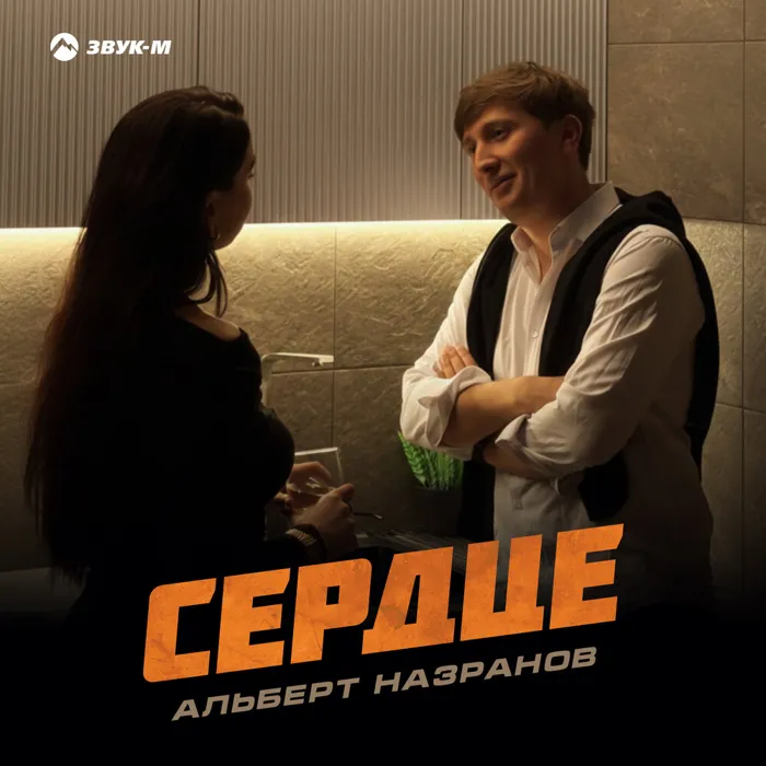 Сердце