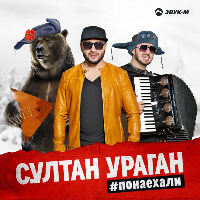 Понаехали