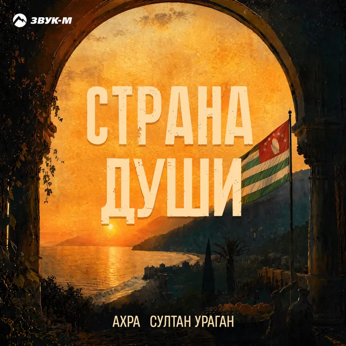 Страна души