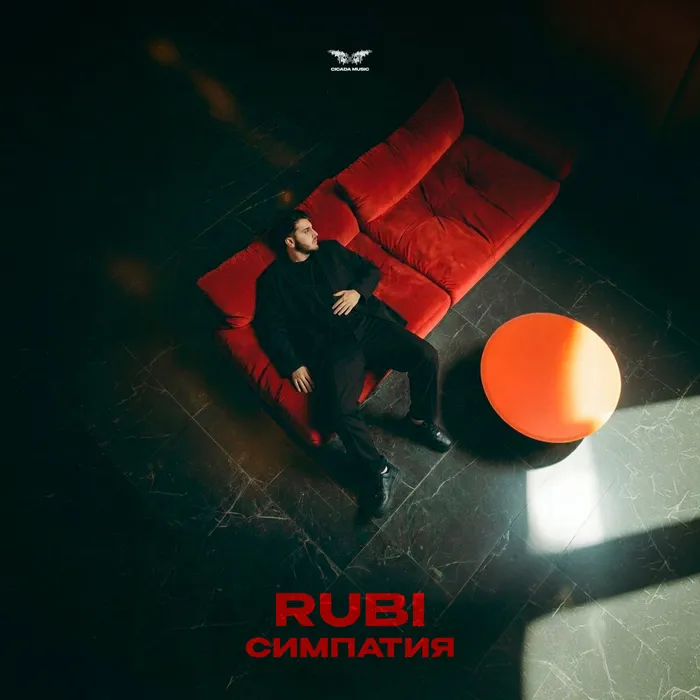 Симпатия
