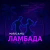 Ламбада