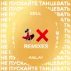 Не пускайте танцевать